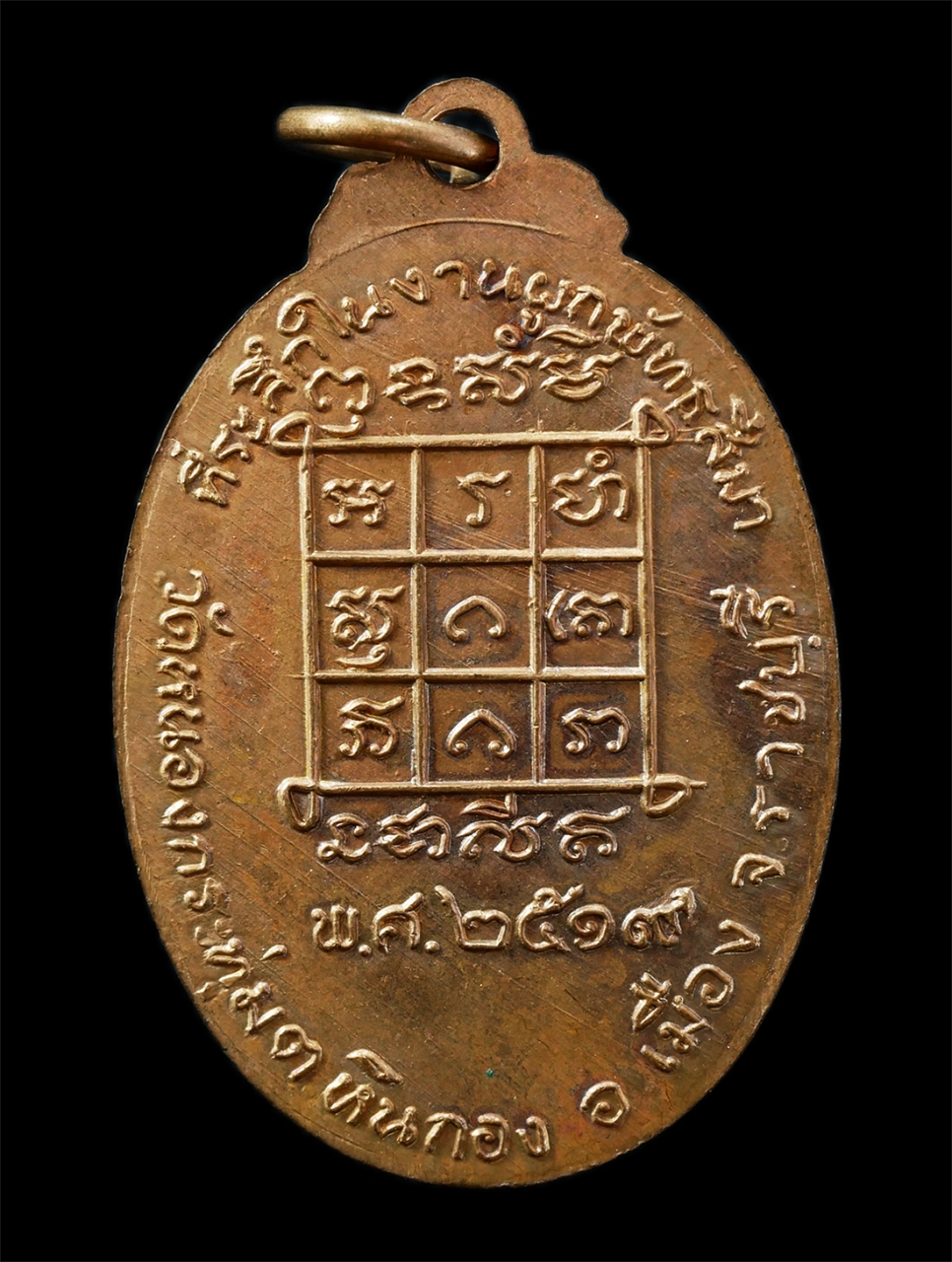 21Oct25 (48)p.jpg - เหรียญหลวงปู่เทศ วราเทโส(พระครูวินัยธร) วัดหนองกระทุ่ม ต.หินกอง อ.เมือง จ.ราชบุรี ปี2519 ที่ระลึกในงานผูกพัทธสีมา เหรียญเนื้อทองแดง พระเก่าสวย มวลสารด [..] | https://kamulet.in.th